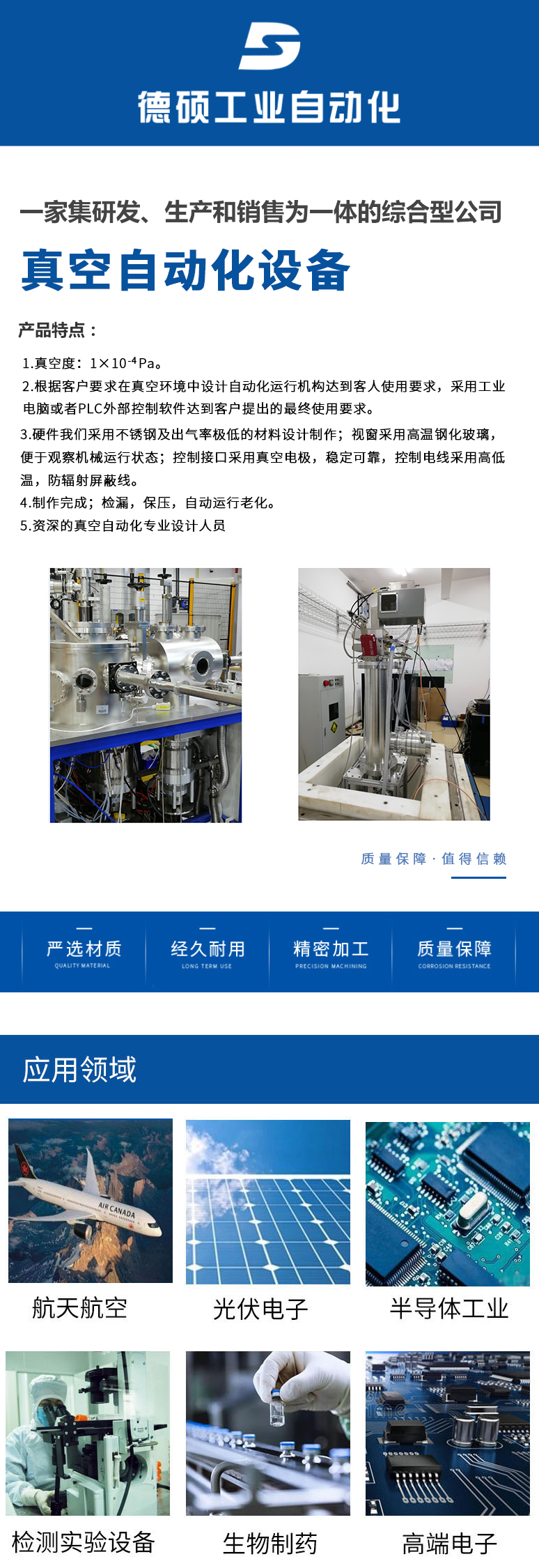 真空自動(dòng)化設(shè)備.jpg