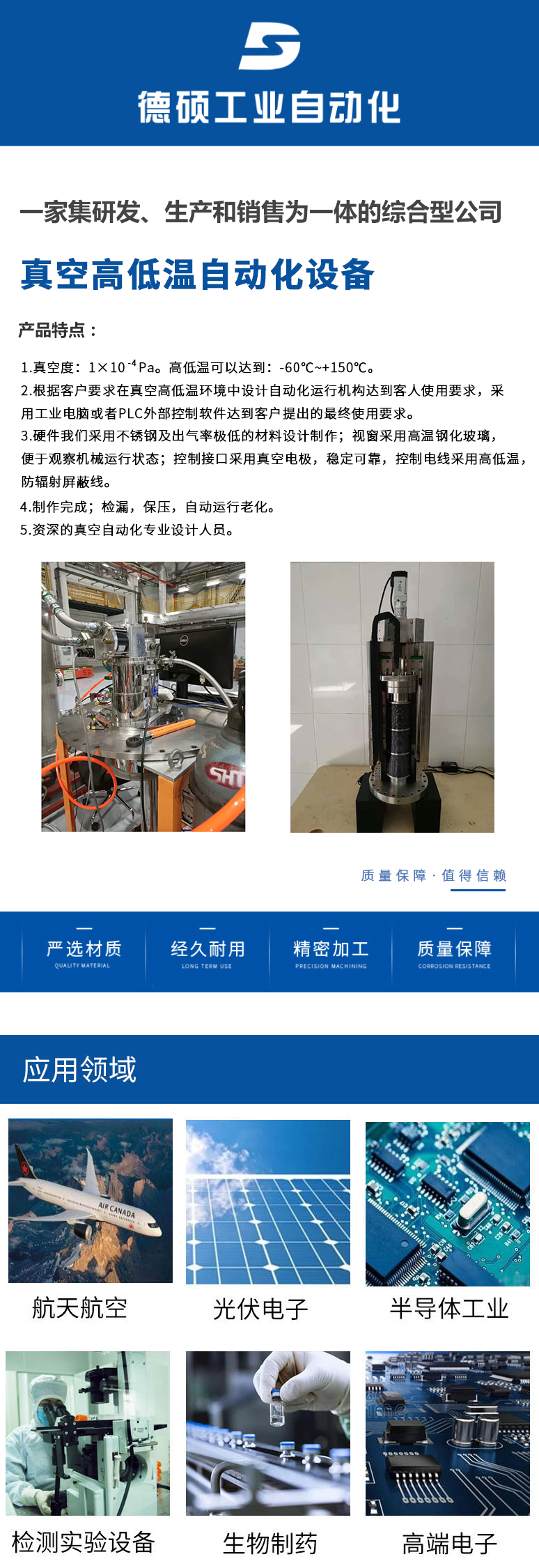 真空高低溫自動化設(shè)備.jpg